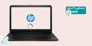 رفع مشکل بالا نیامدن لپ تاپ hp