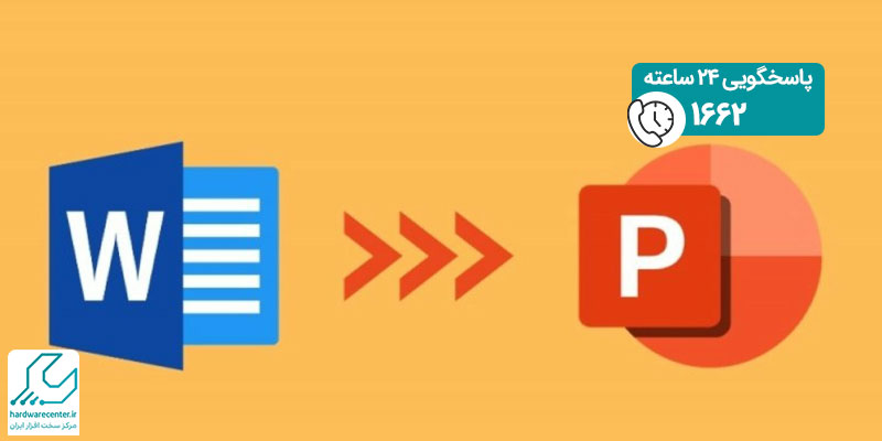 تبدیل فایل ورد به پاورپوینت