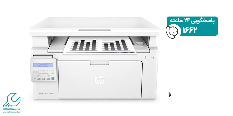 پرینتر اچ پی LaserJet Pro MFP M130nw