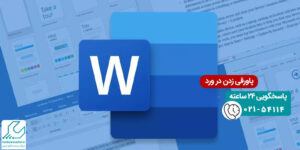 پاورقی ‌زدن در ورد